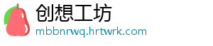 创想工坊